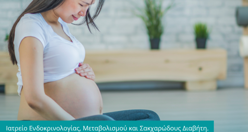 Ορμονικές αλλαγές στην εγκυμοσύνη 2